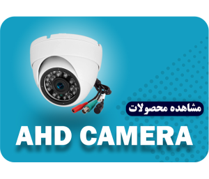camera AHD
